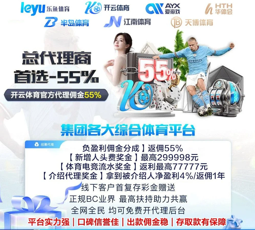 加入开云体育代理加盟的条件与流程