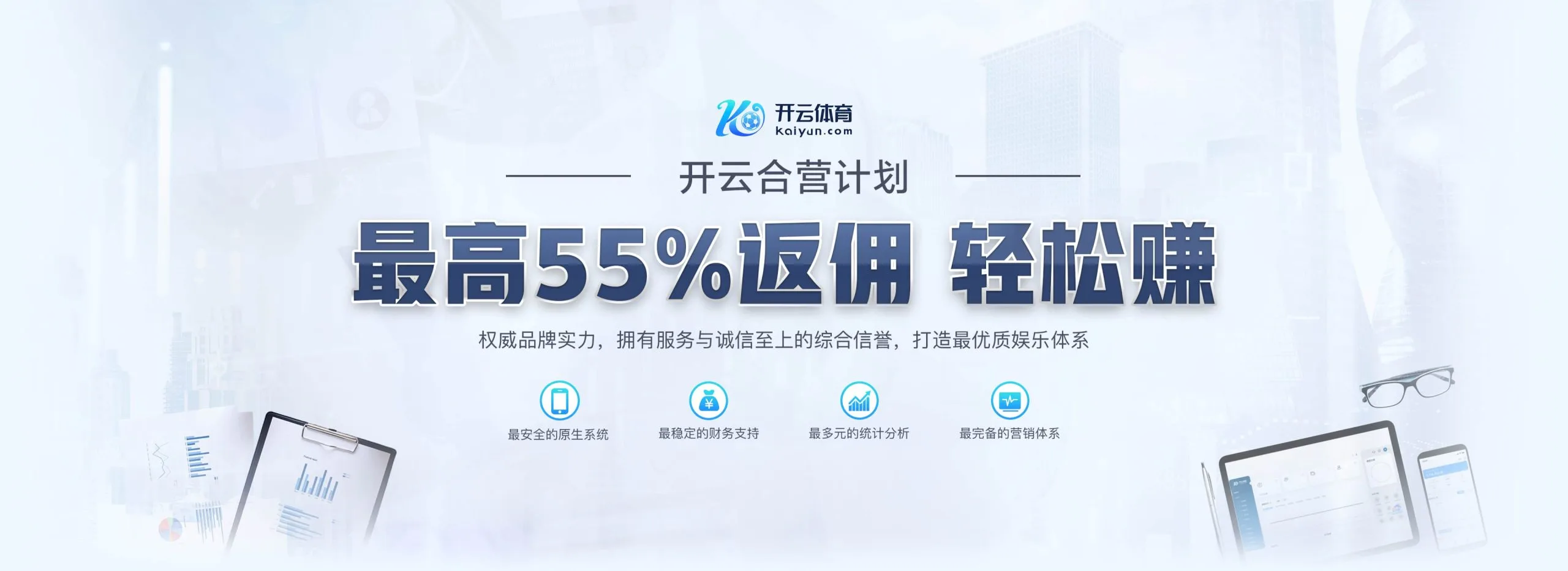 开云体育代理加盟的运营与推广支持